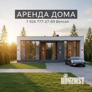 Дом 450м², 2-этажный, посуточно,