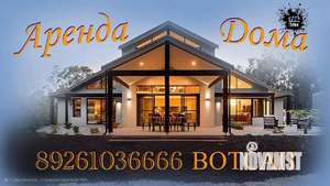 Дом 600м², 3-этажный, посуточно,