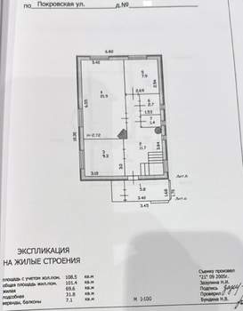 Дом 108м&sup2;, 2-этажный, участок 15 сот.  