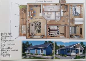 Дом 155м&sup2;, 2-этажный, участок 6 сот.  