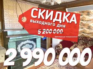 Дом 45м&sup2;, 2-этажный, участок 4 сот.  